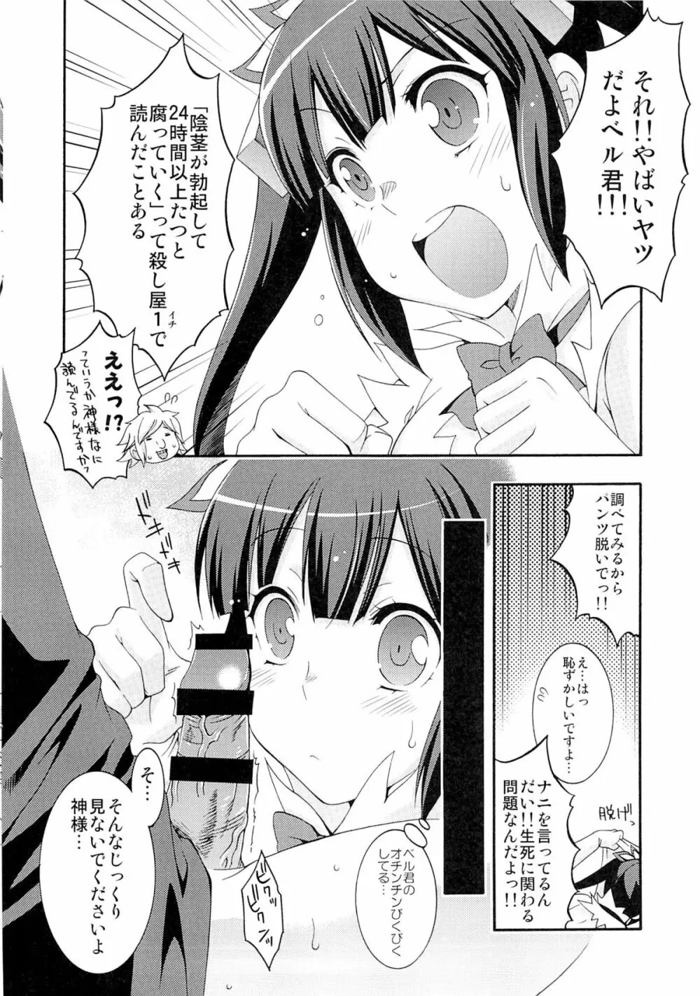 ロリ神様シコリティカルヒット!! - page6