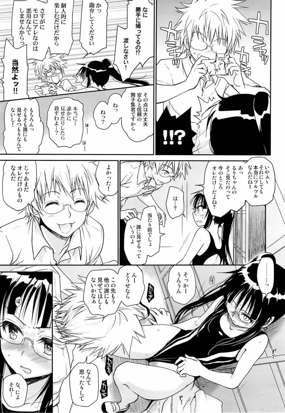 メガネのよしみR - page10