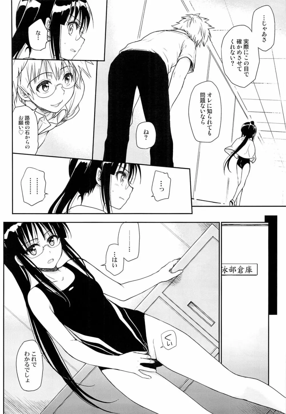 メガネのよしみR - page7