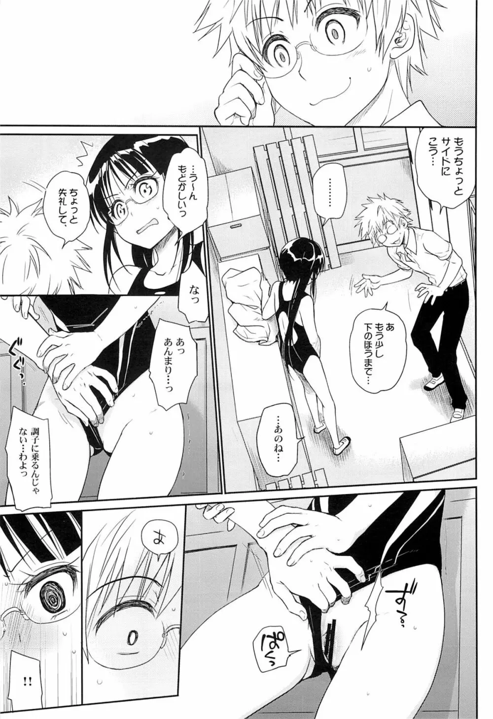 メガネのよしみR - page8