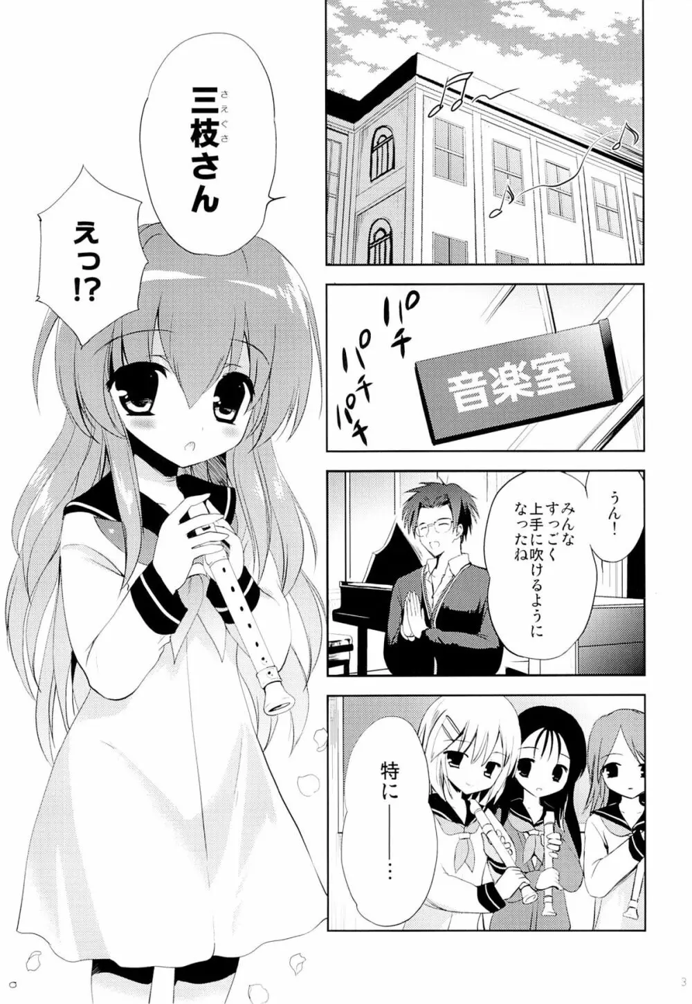 放課後の侵入者 - page2