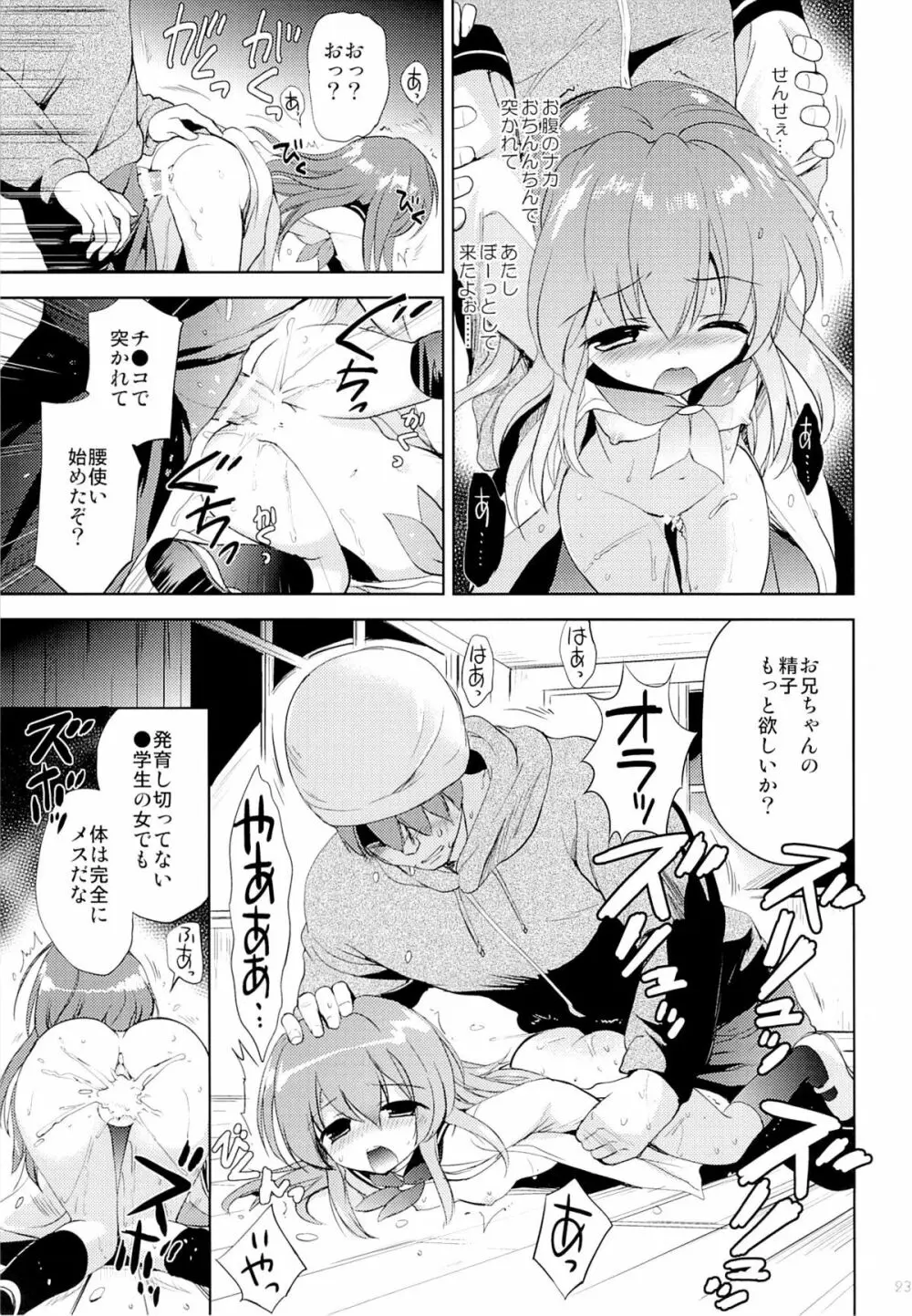 放課後の侵入者 - page22