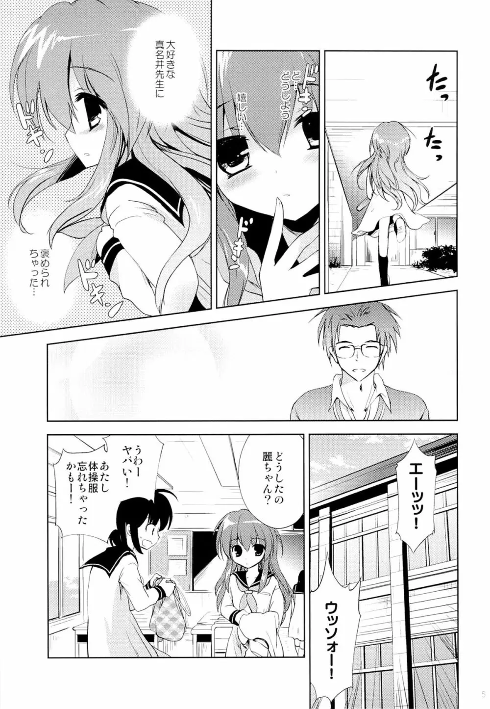 放課後の侵入者 - page4