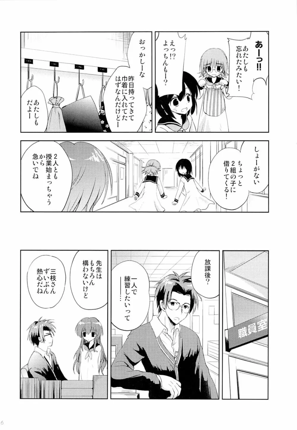 放課後の侵入者 - page5