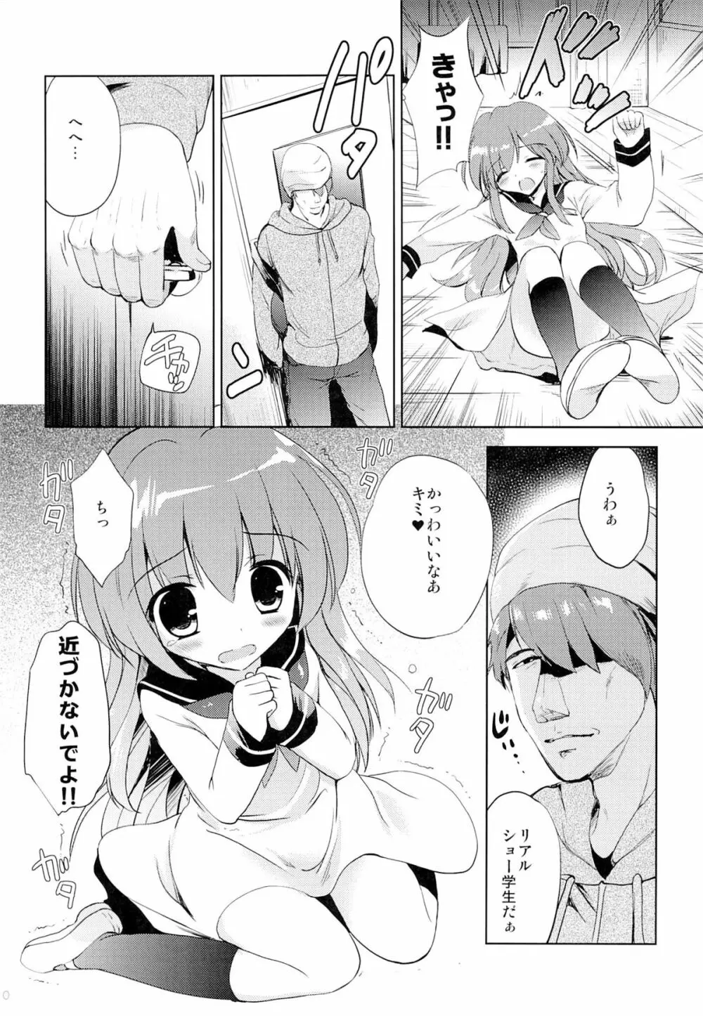 放課後の侵入者 - page9