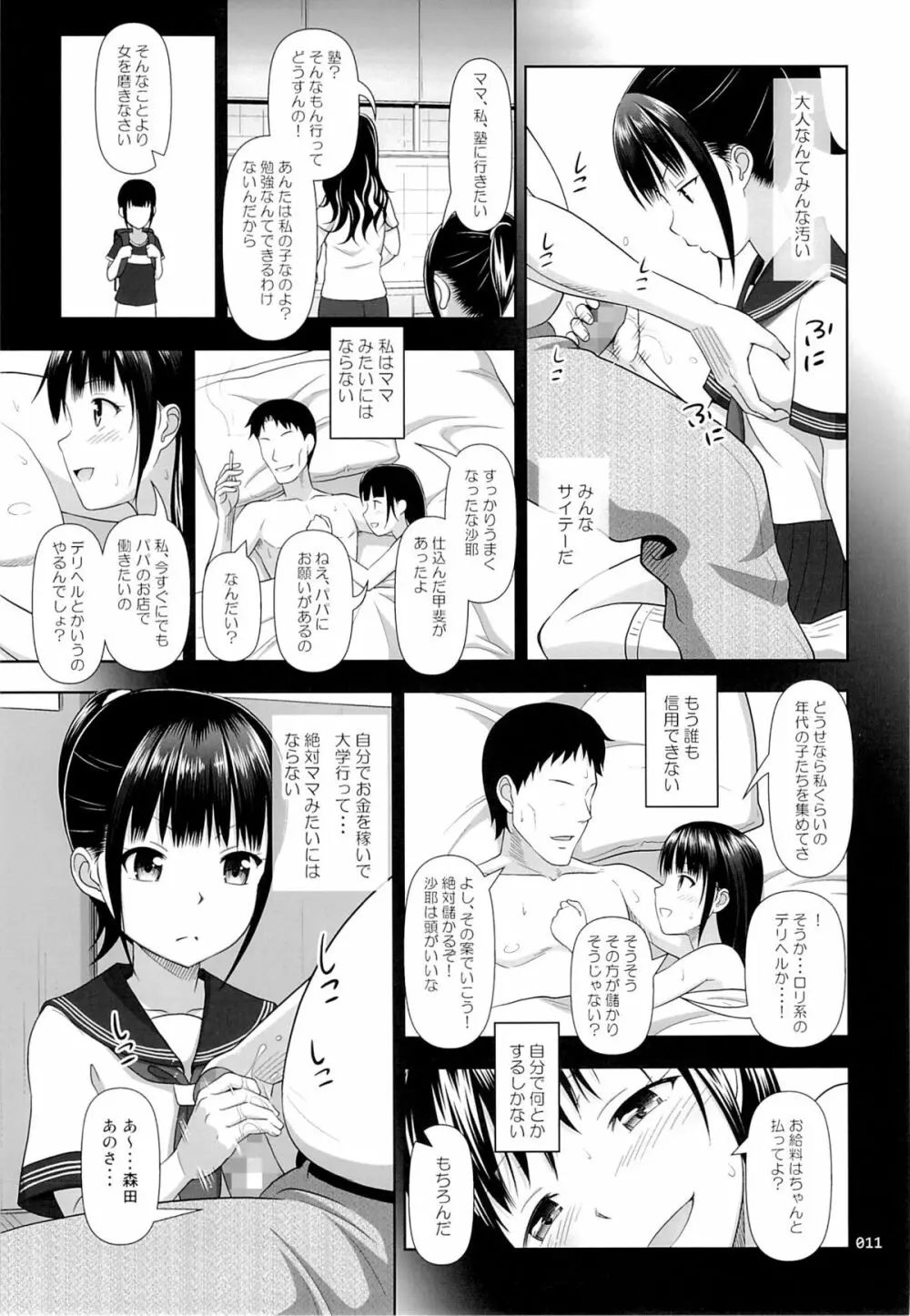 デリバリーな少女の絵本2 - page10