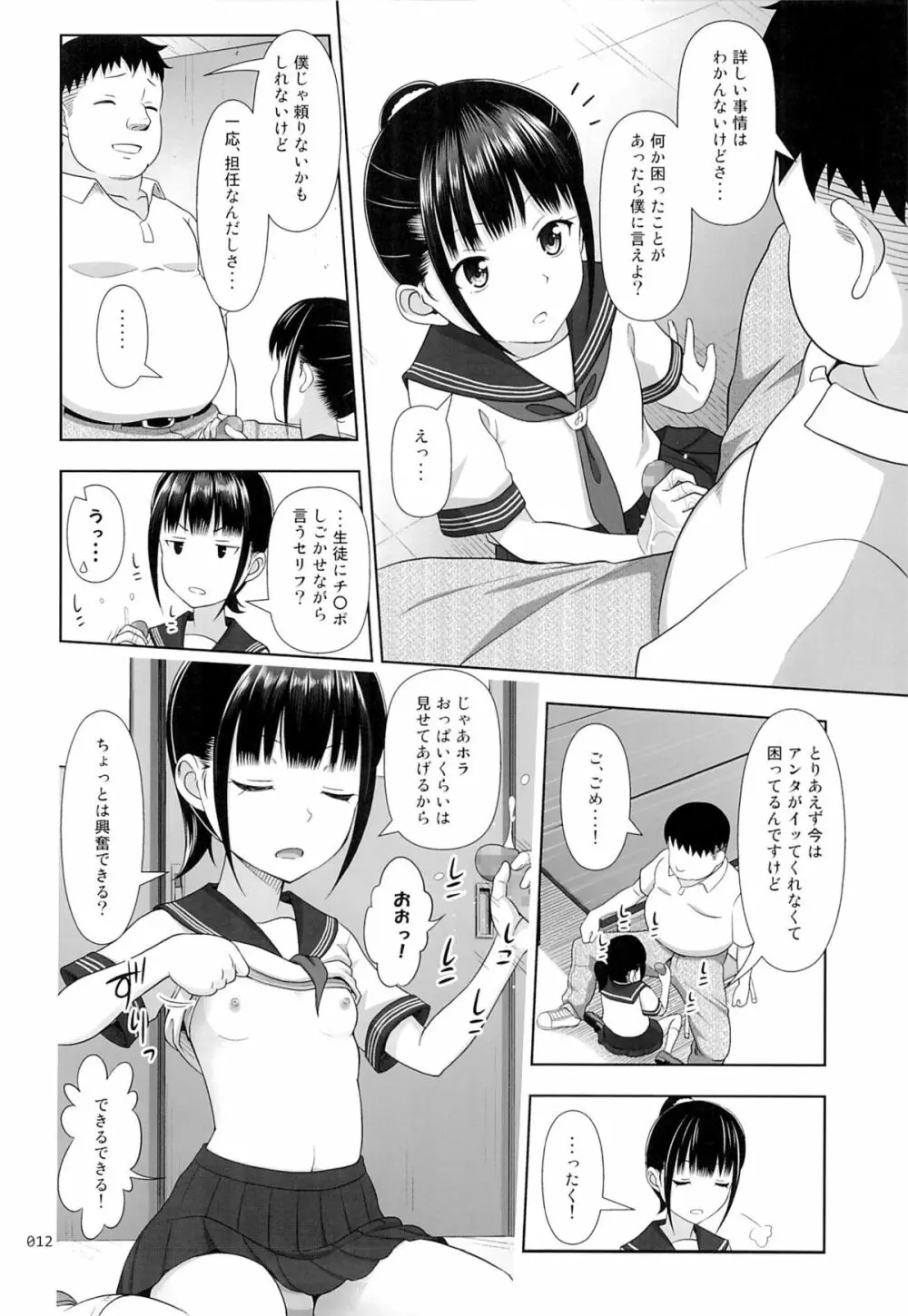 デリバリーな少女の絵本2 - page11