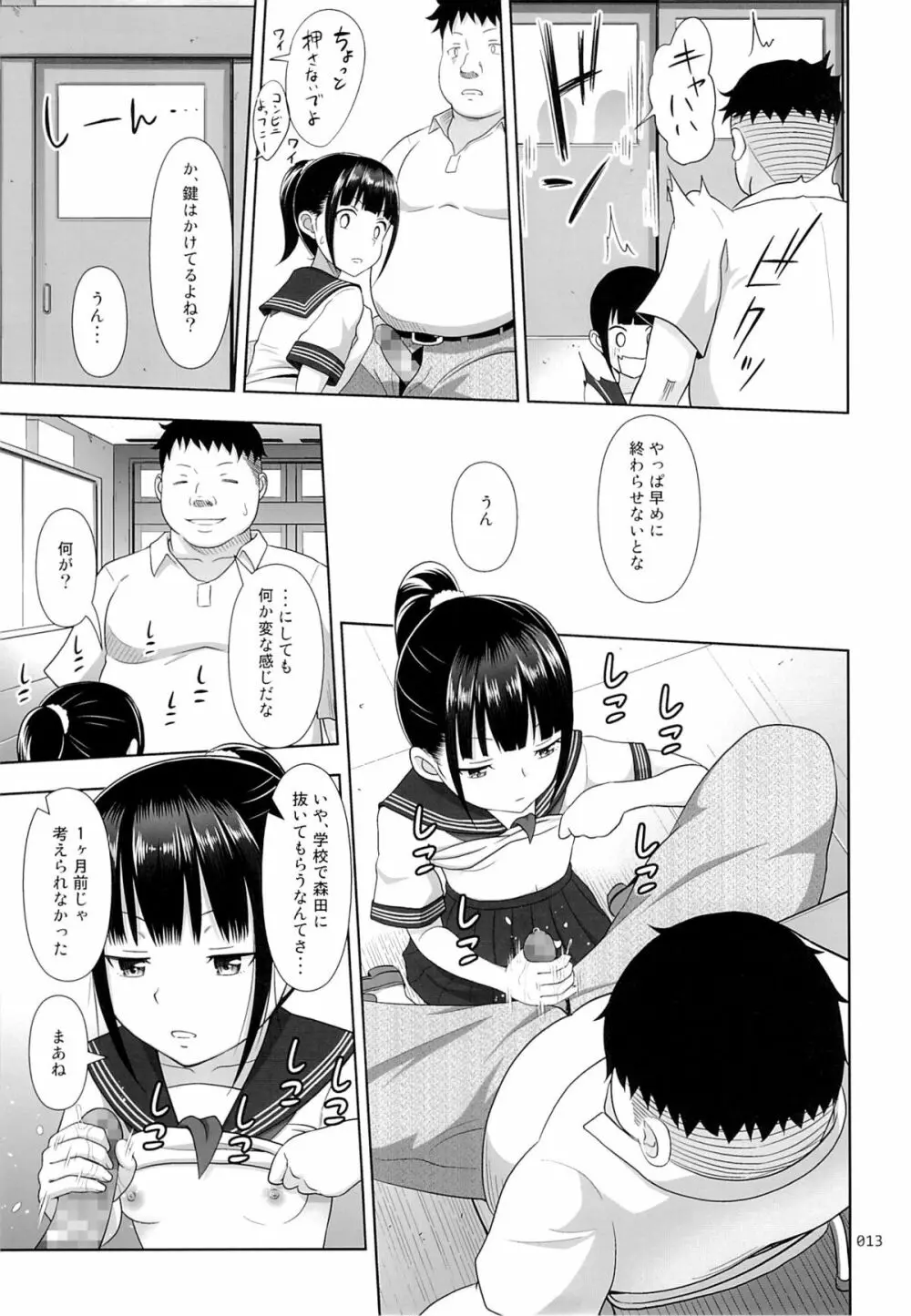 デリバリーな少女の絵本2 - page12