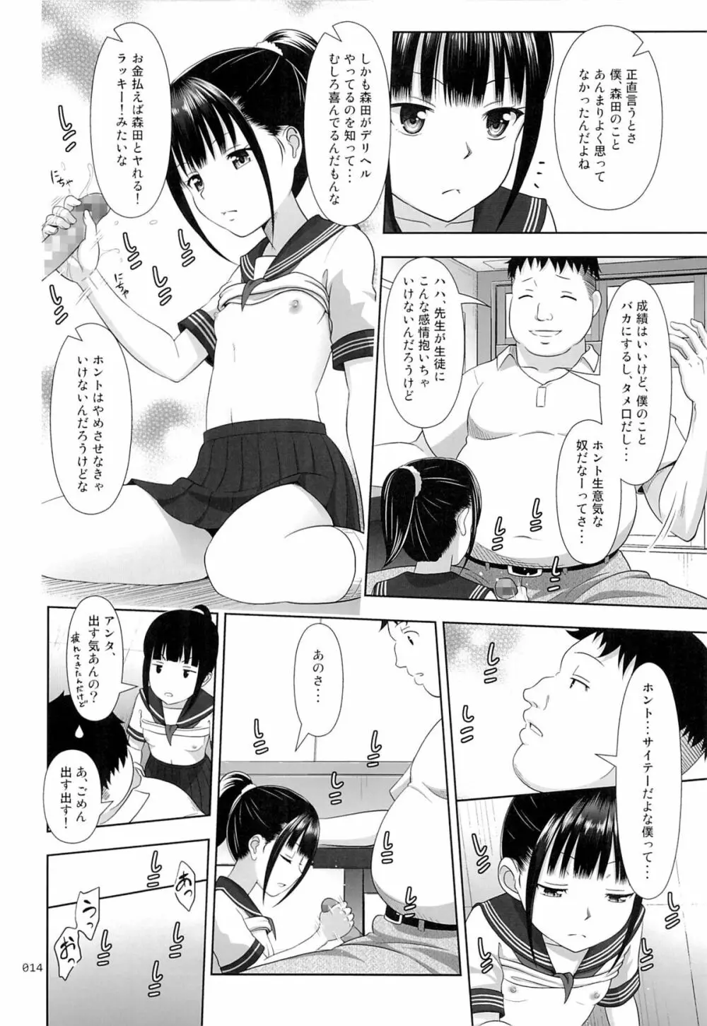 デリバリーな少女の絵本2 - page13