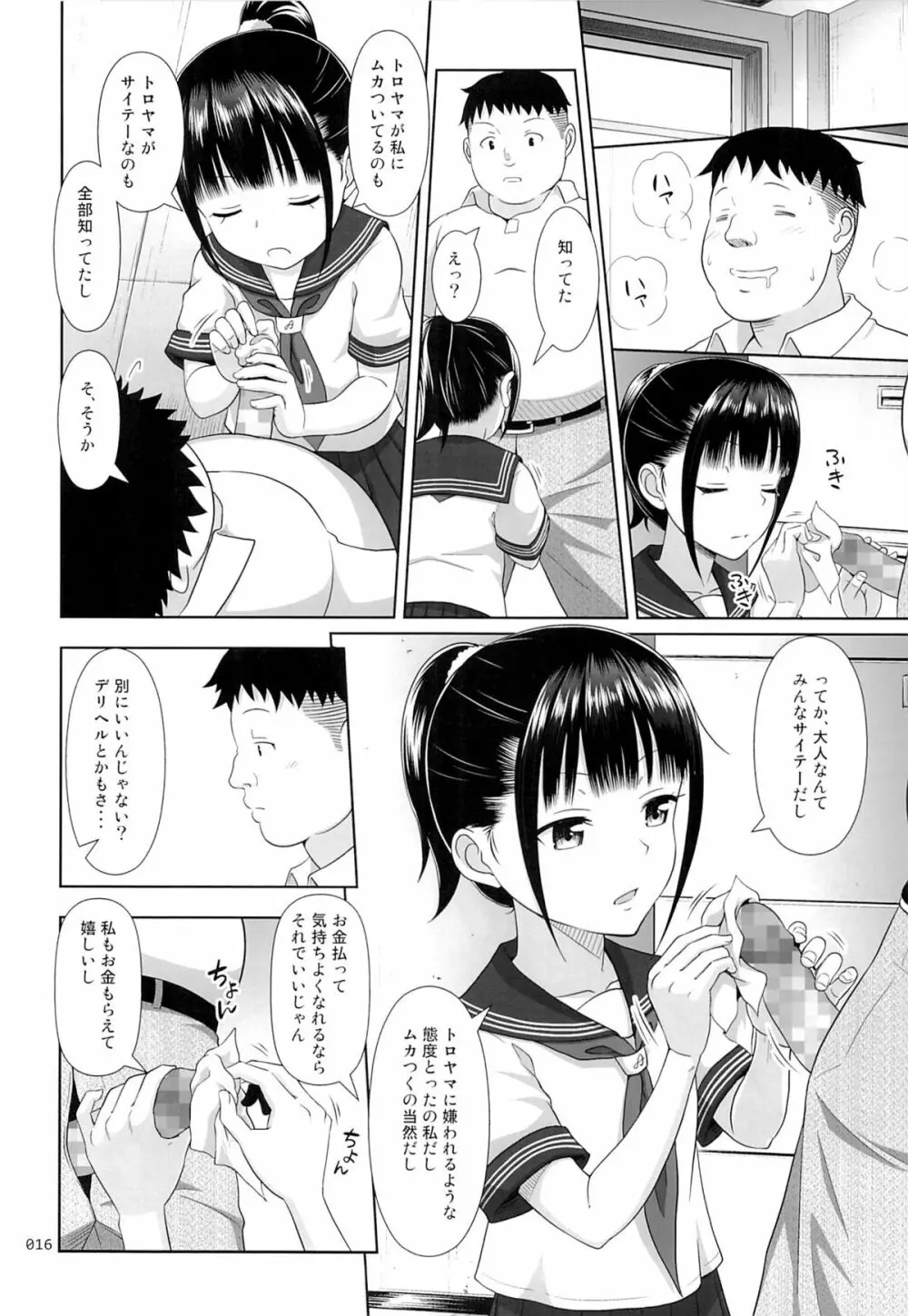 デリバリーな少女の絵本2 - page15