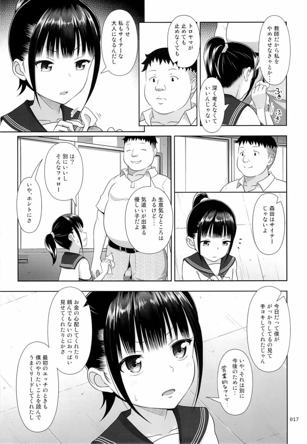 デリバリーな少女の絵本2 - page16