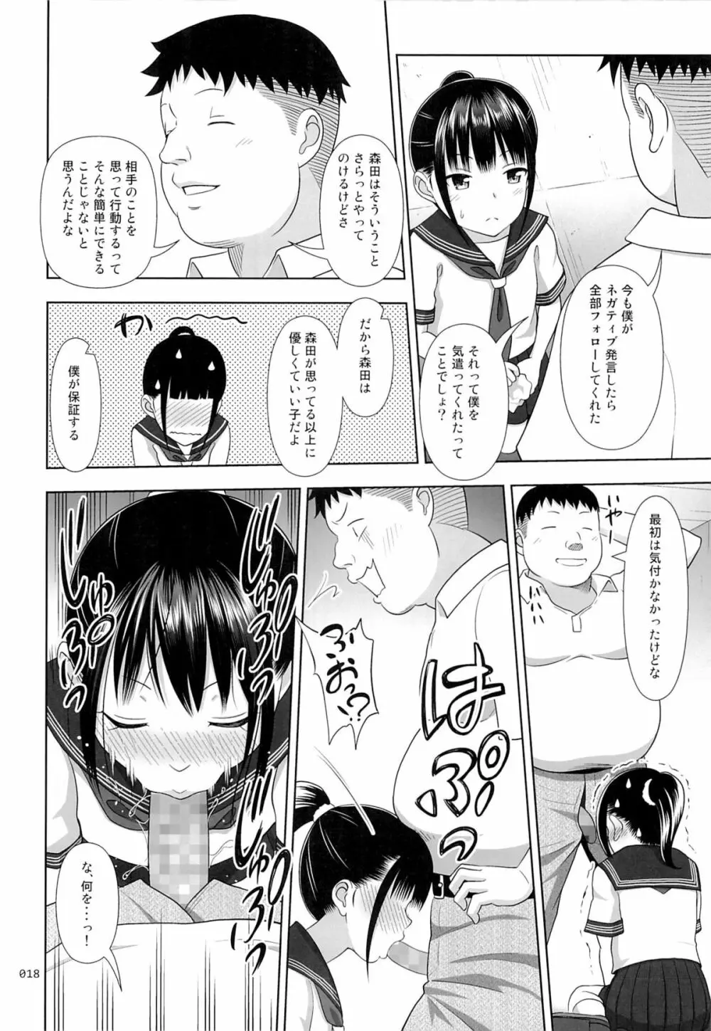 デリバリーな少女の絵本2 - page17