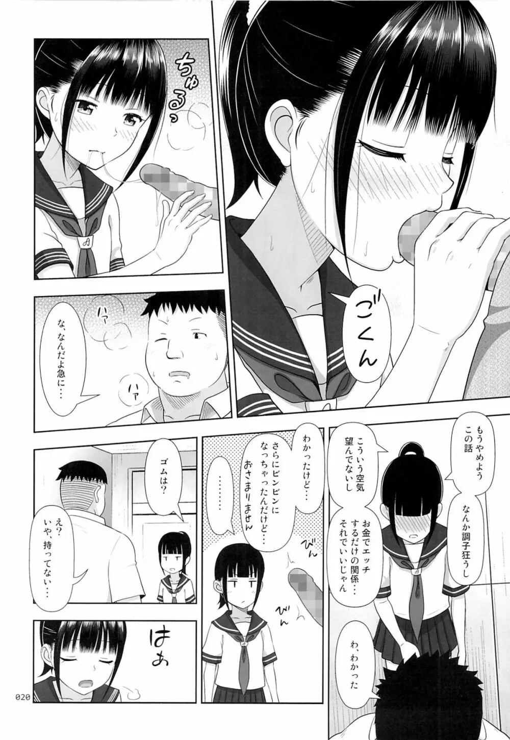 デリバリーな少女の絵本2 - page19