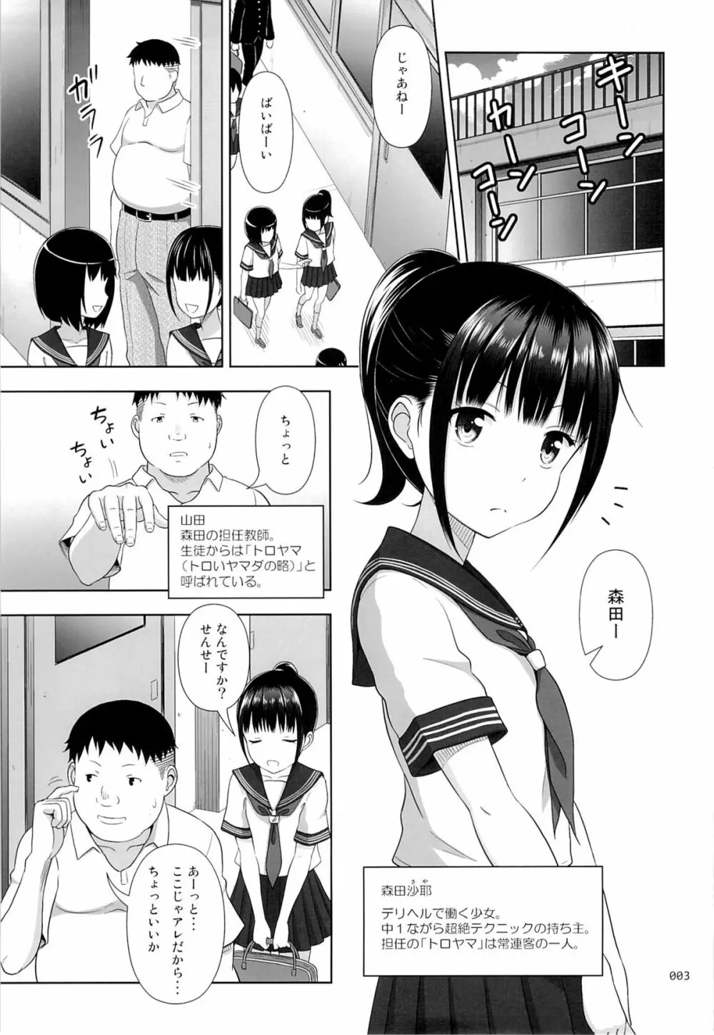 デリバリーな少女の絵本2 - page2