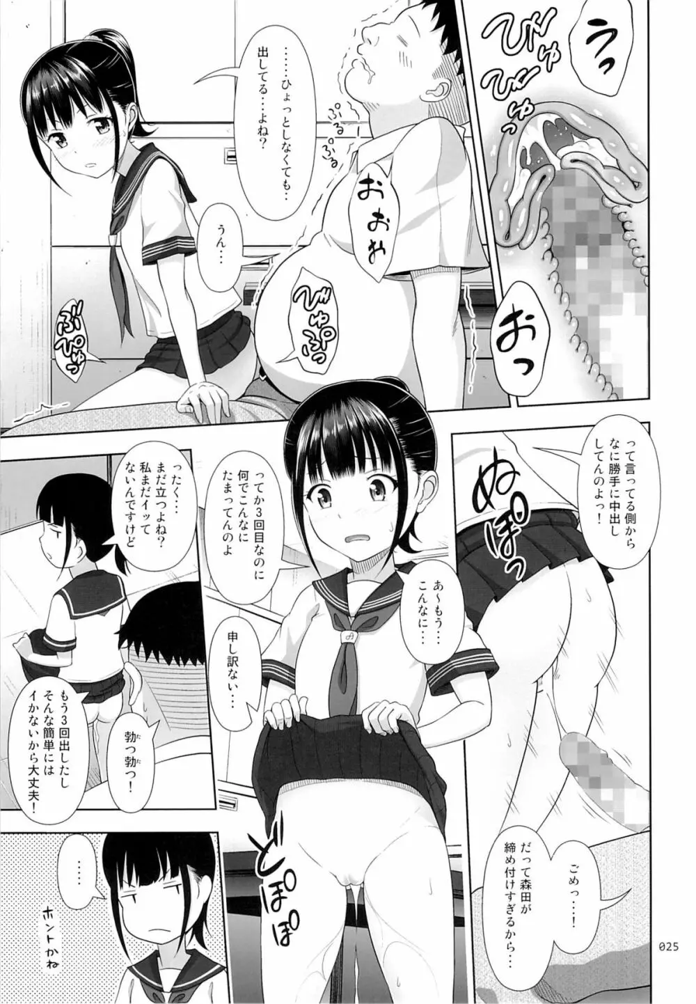 デリバリーな少女の絵本2 - page24