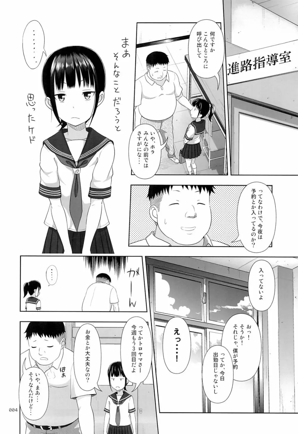 デリバリーな少女の絵本2 - page3