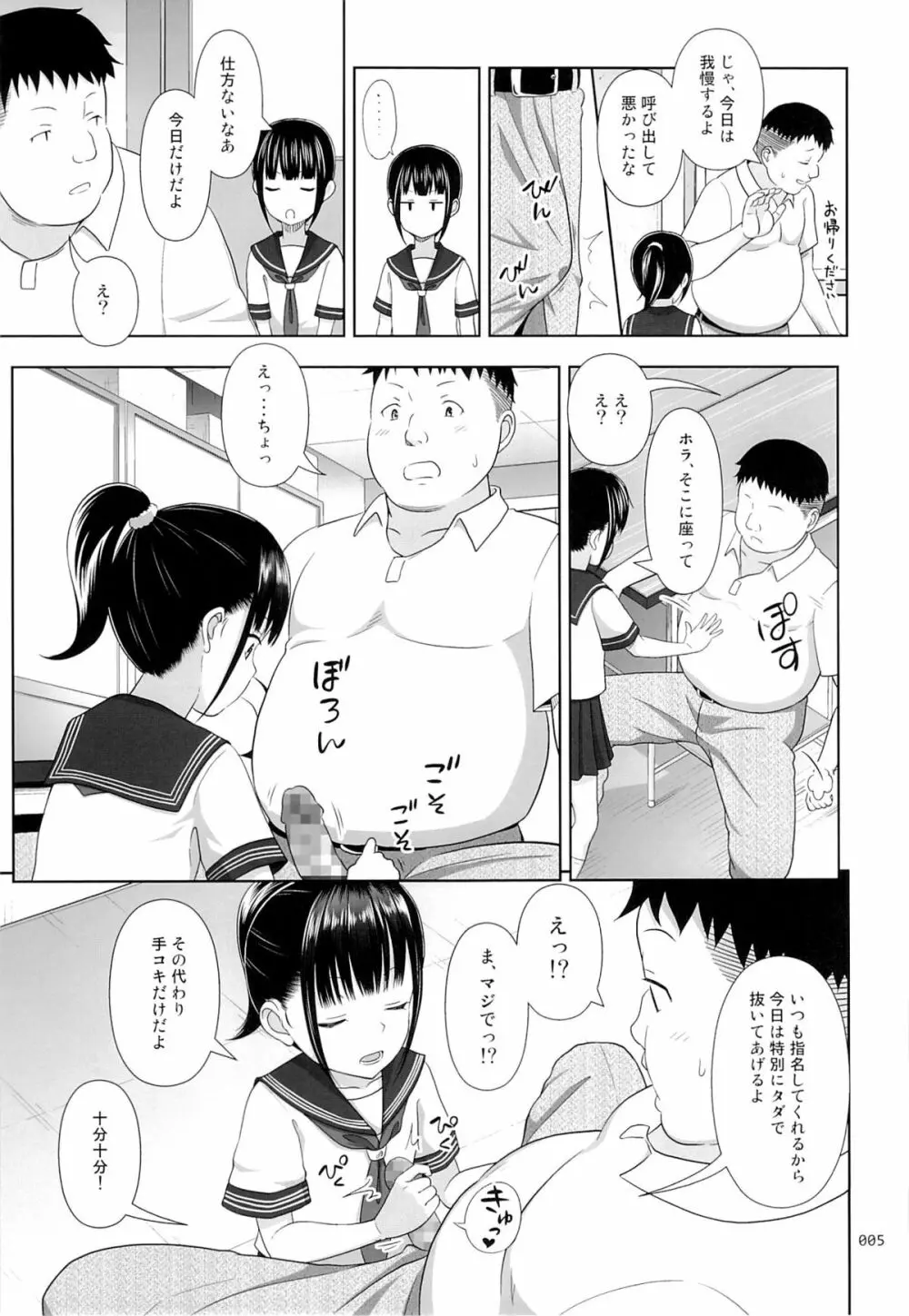 デリバリーな少女の絵本2 - page4