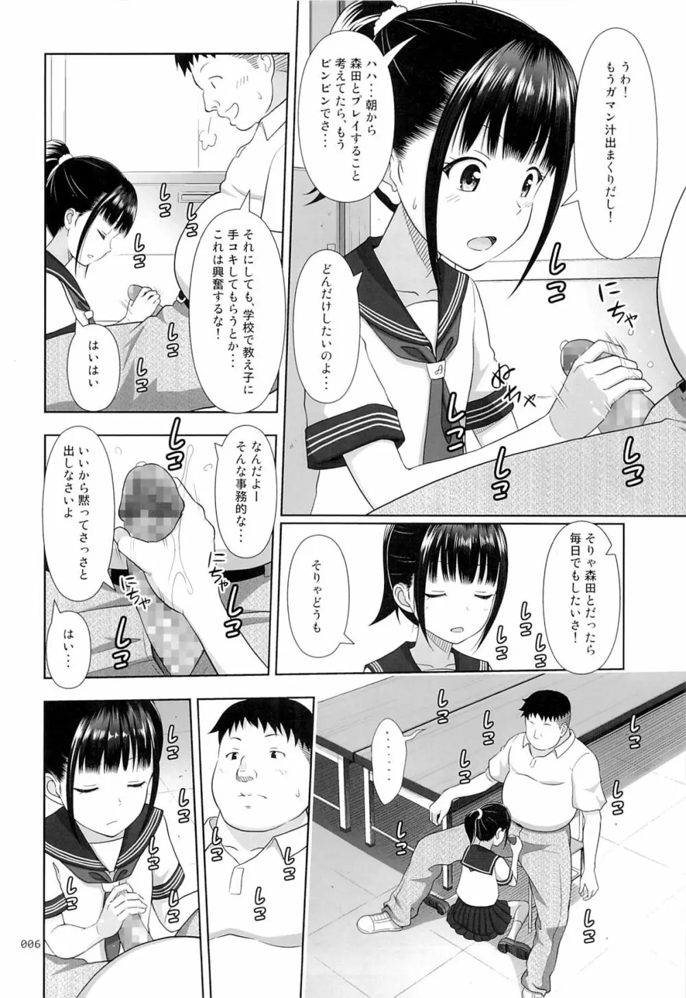 デリバリーな少女の絵本2 - page5