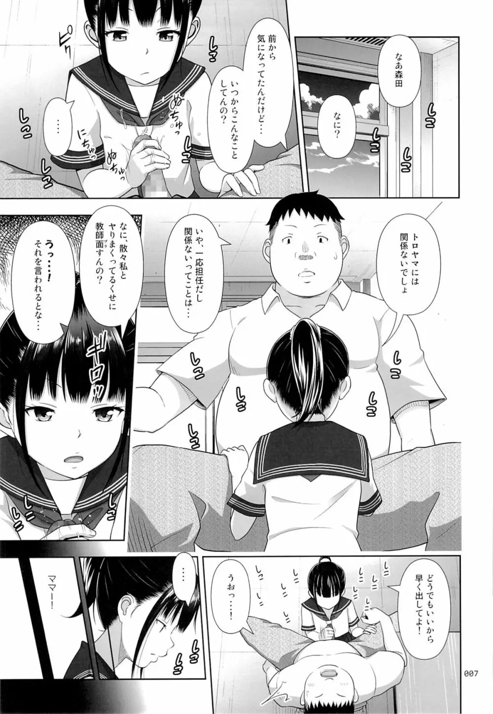 デリバリーな少女の絵本2 - page6