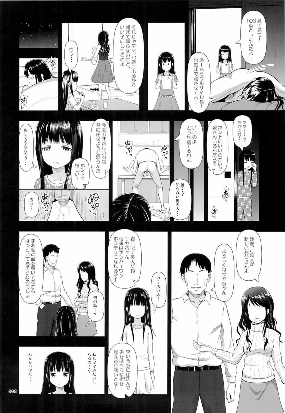 デリバリーな少女の絵本2 - page7