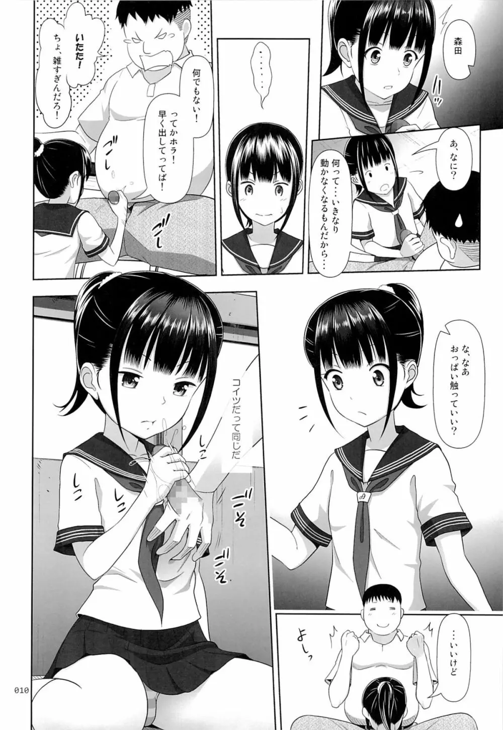 デリバリーな少女の絵本2 - page9