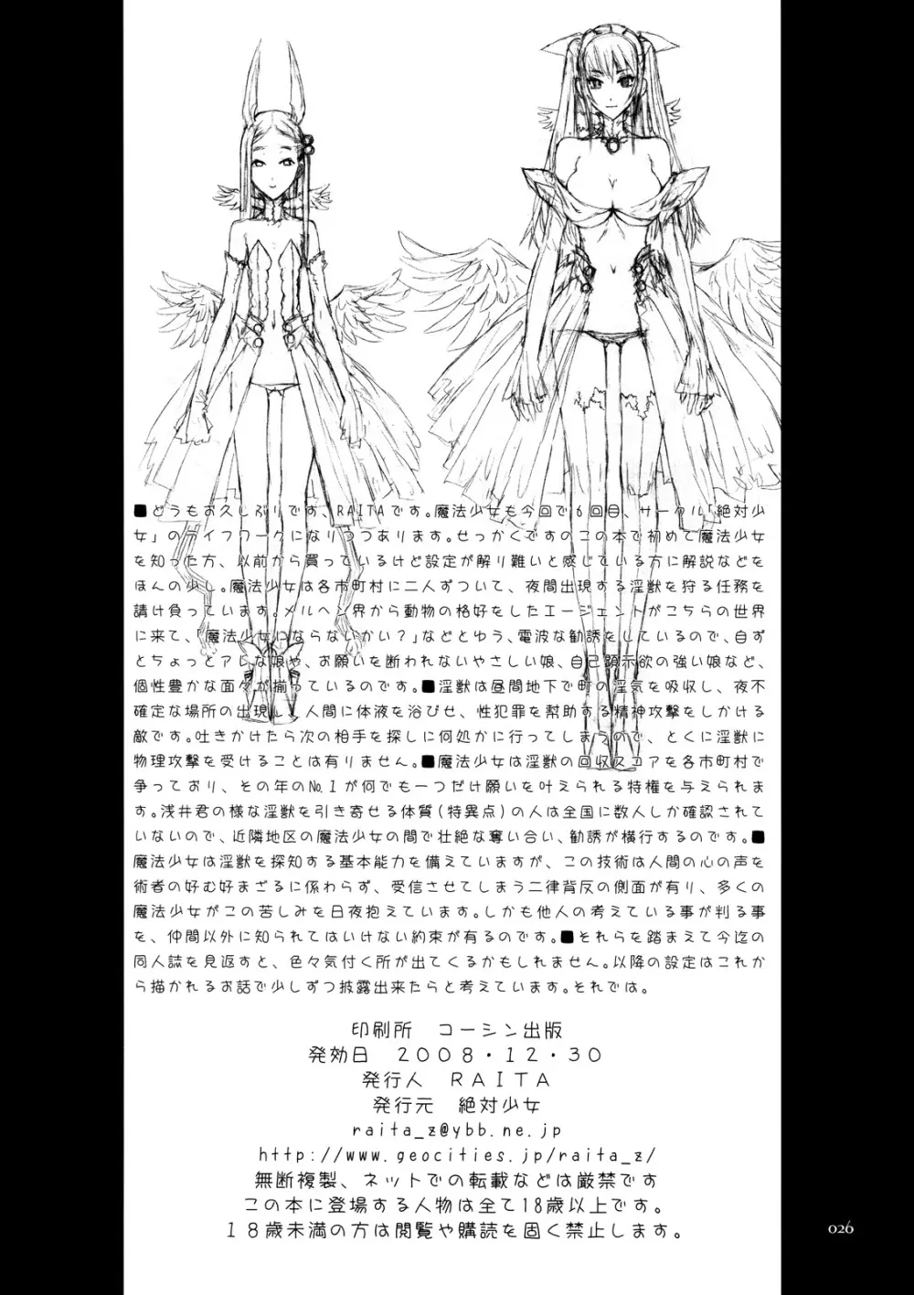 魔法少女4.0 - page25