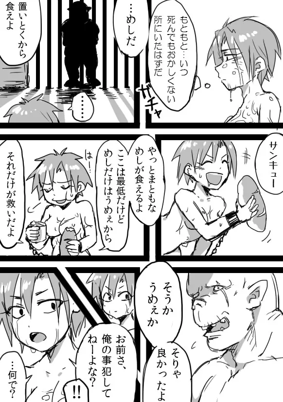 TS娘＋落書き漫画 - page12