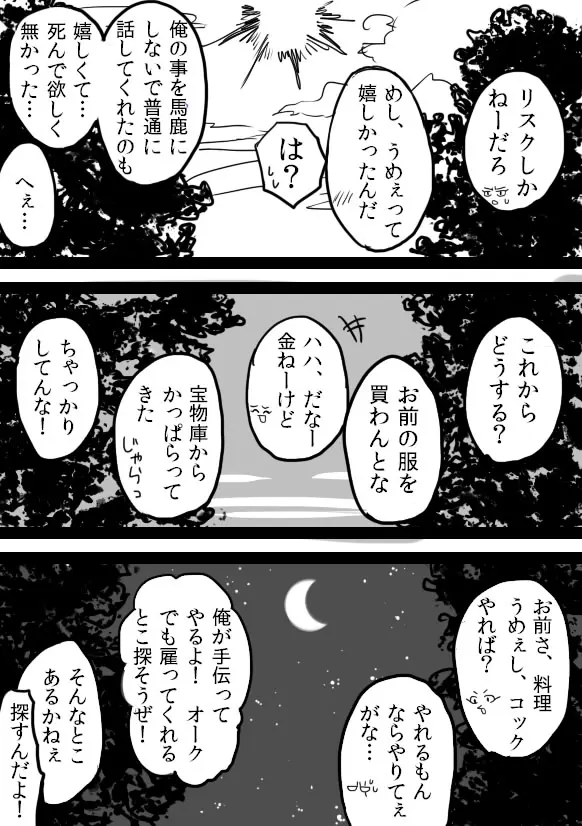 TS娘＋落書き漫画 - page20