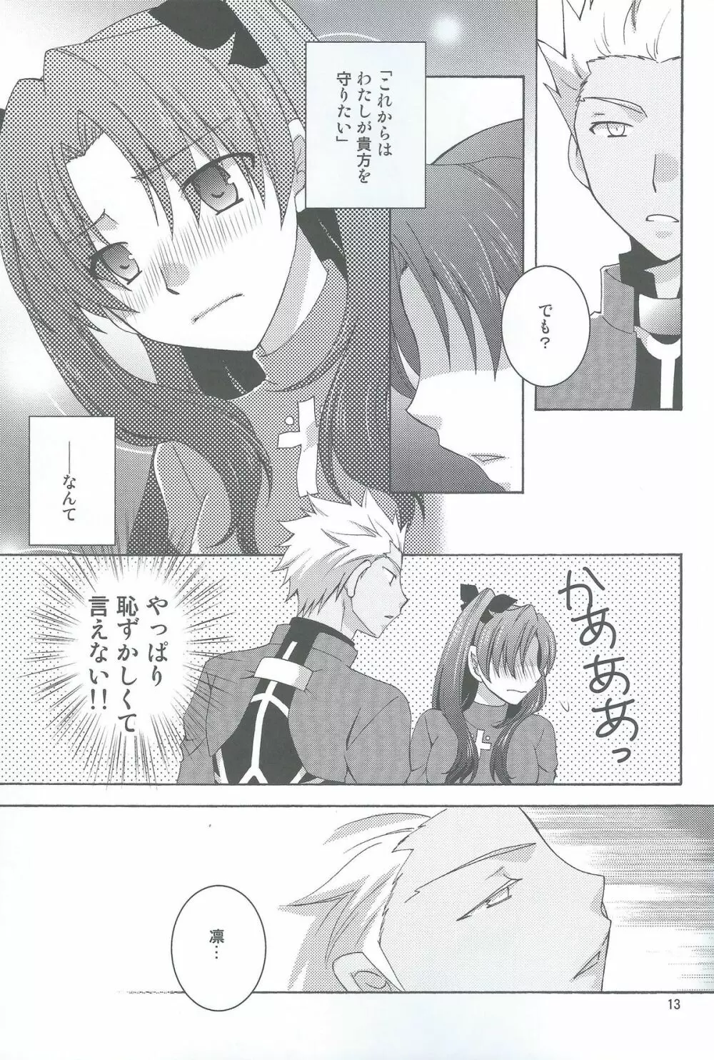 この手を伸ばせば - page10