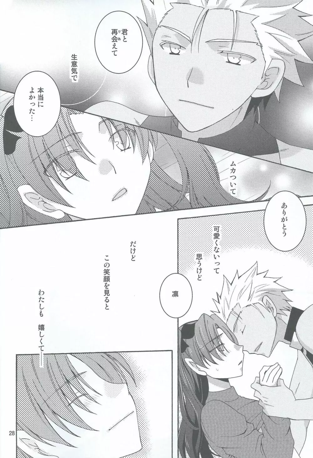 この手を伸ばせば - page25