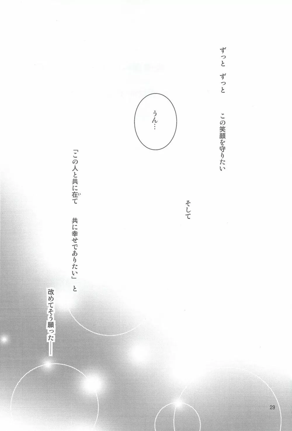 この手を伸ばせば - page26