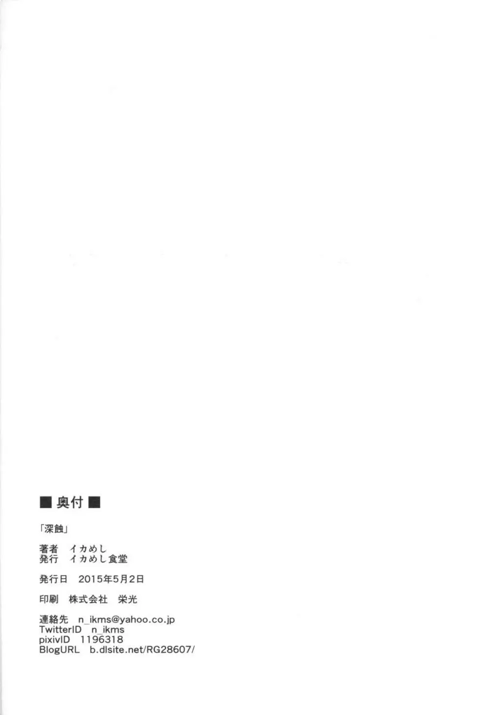 深蝕 - page25