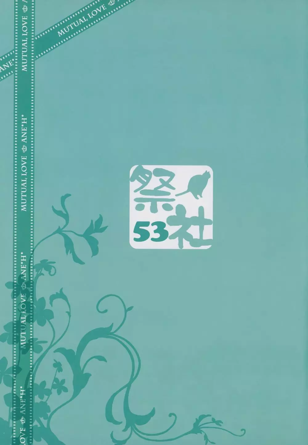 相思相愛姉えっち4 - page19