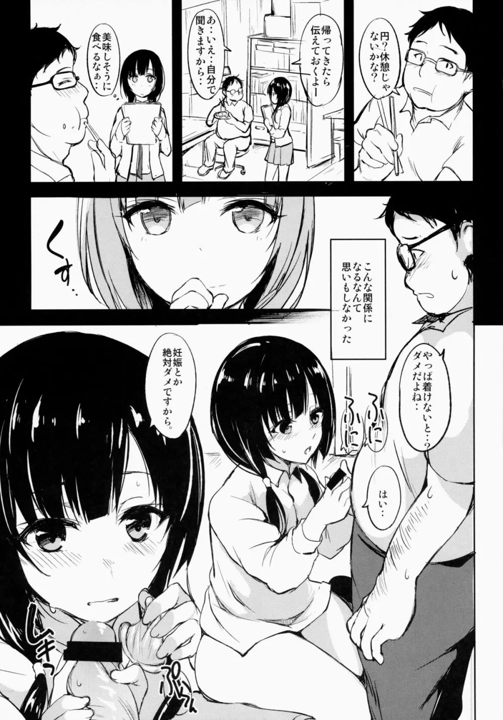 日々、迷線 - page8