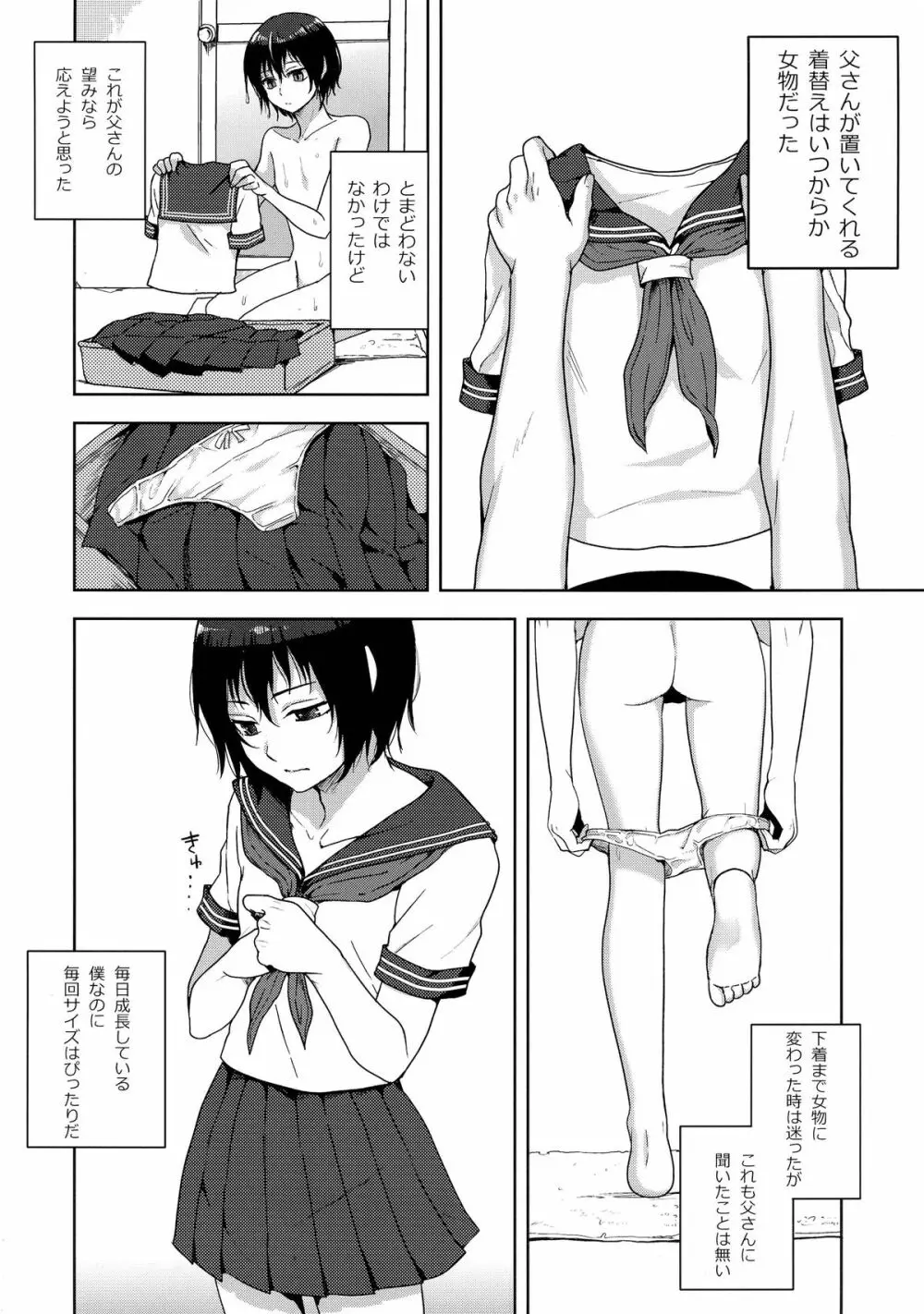 とうさんとぼく - page7