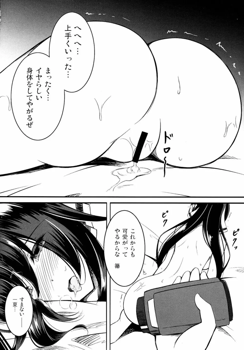 不遇系ヒロイン - page20