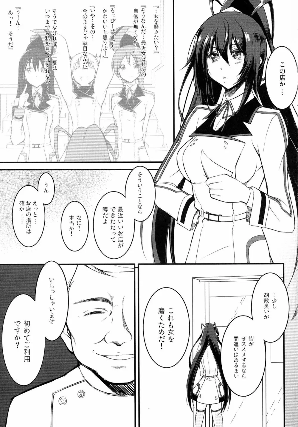 不遇系ヒロイン - page5