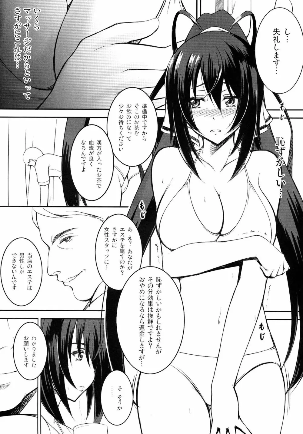 不遇系ヒロイン - page6