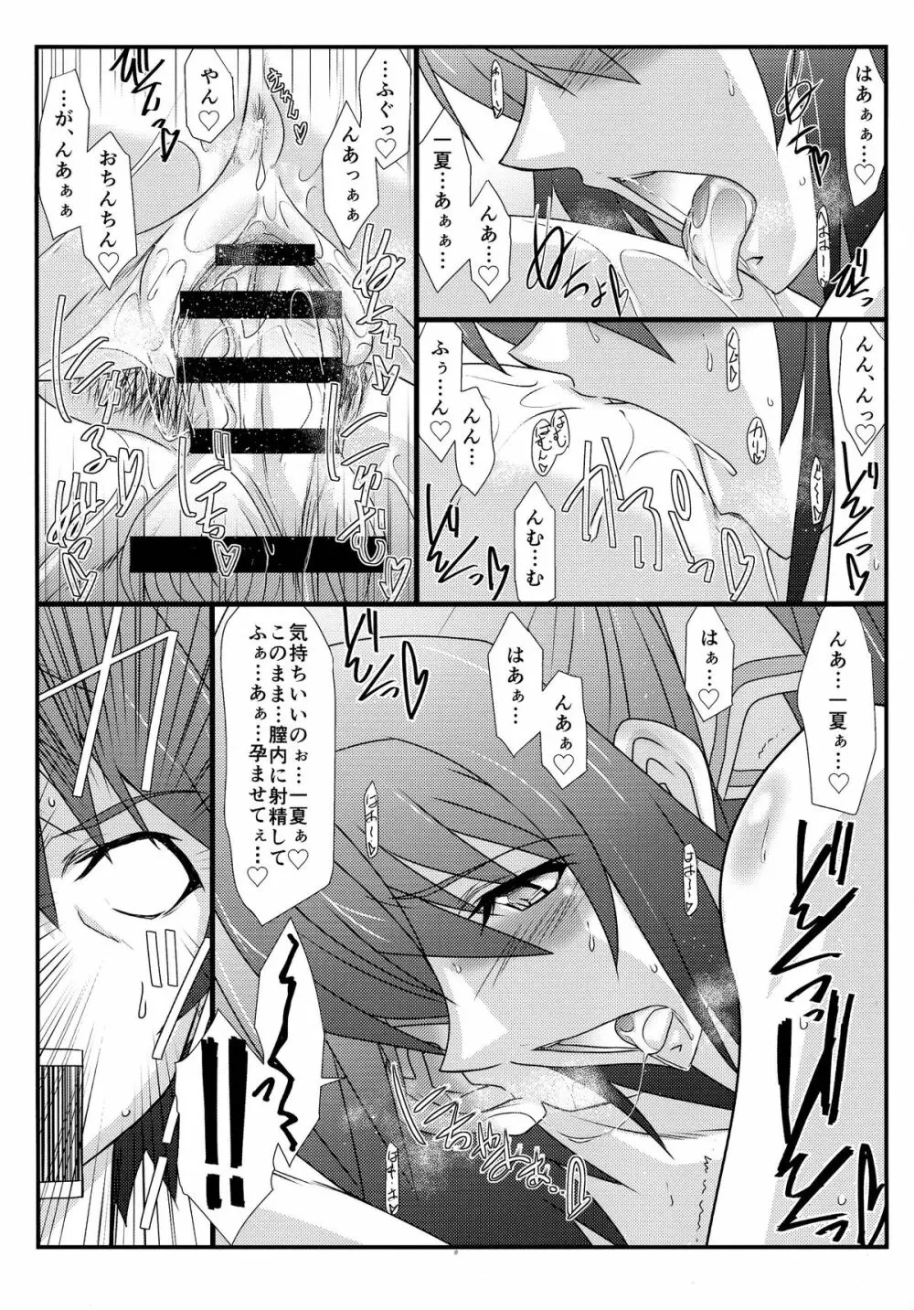 アストラルバウトVer.27 - page14