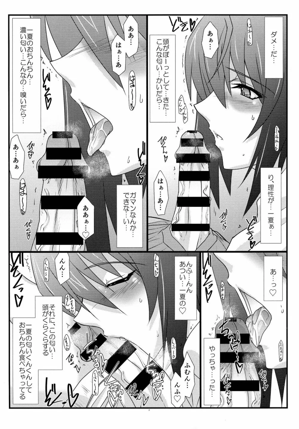 アストラルバウトVer.27 - page7