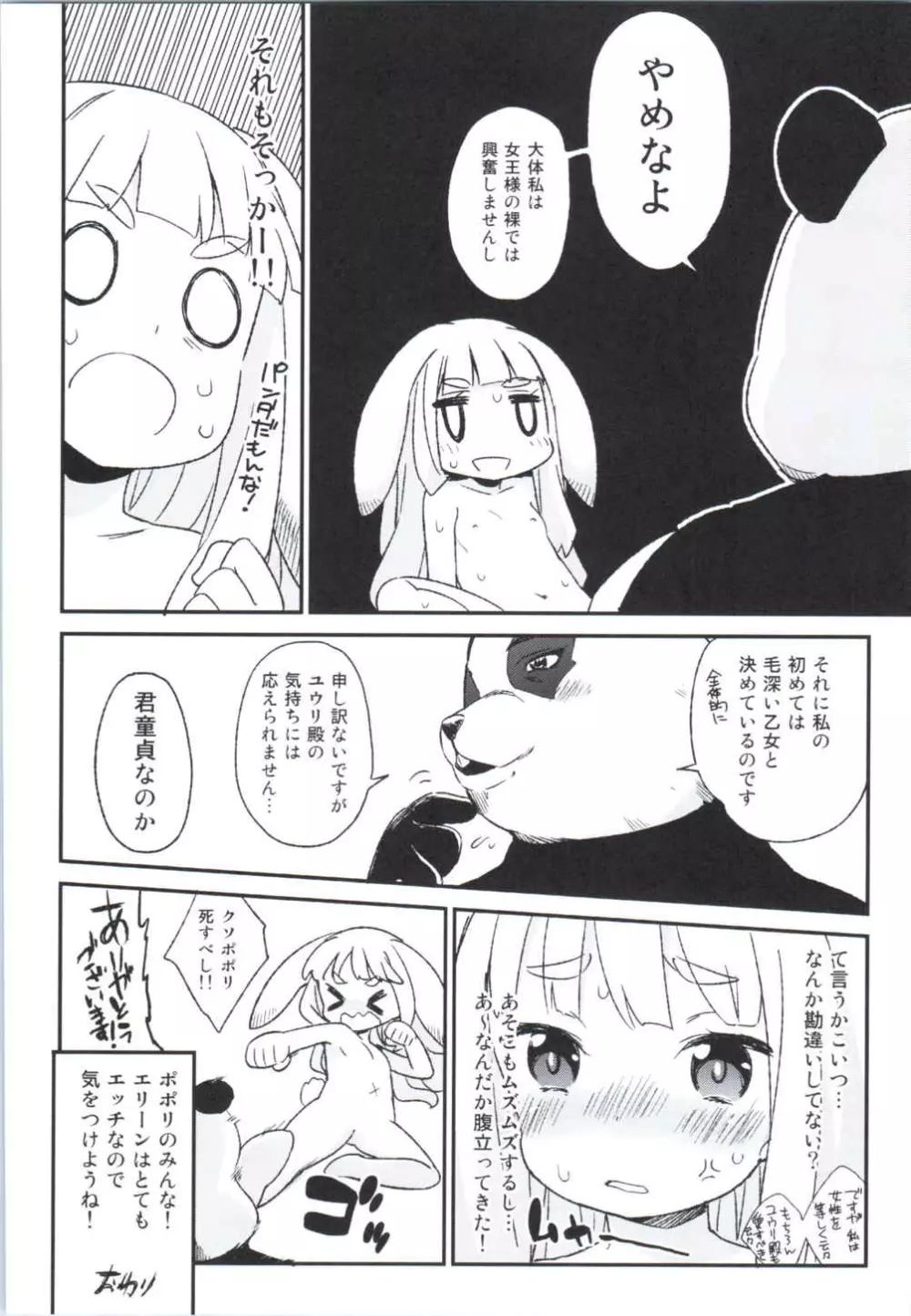 エリーンちゃんと・・・ - page19