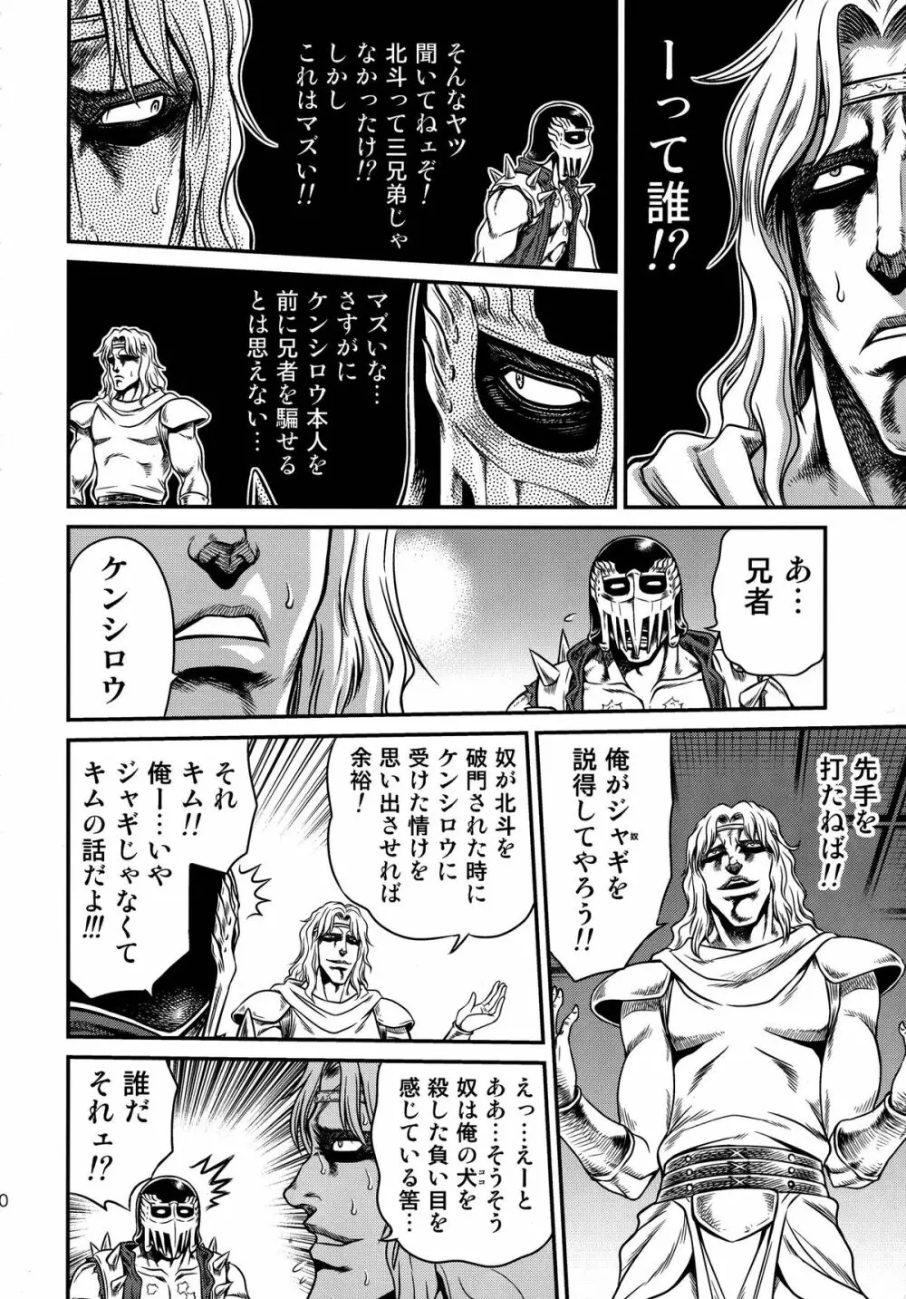 世紀末鉄仮面伝説4 - page10