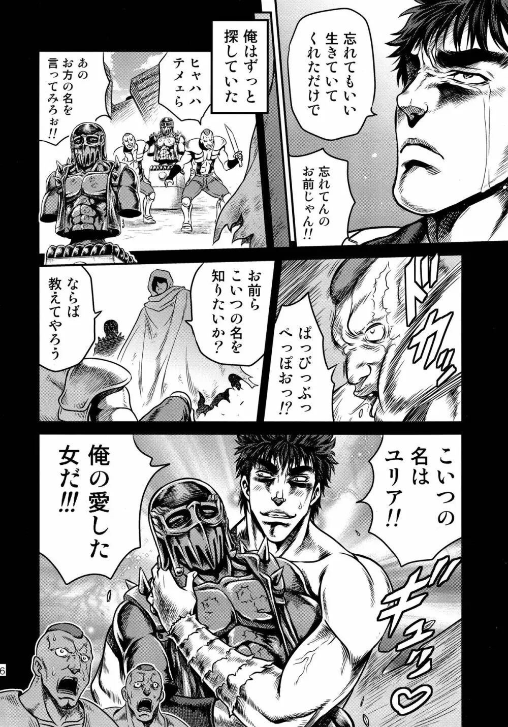 世紀末鉄仮面伝説4 - page16