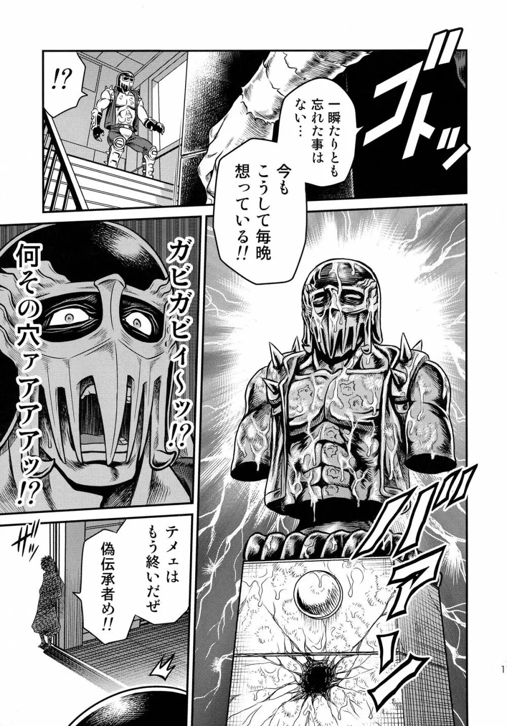 世紀末鉄仮面伝説4 - page17