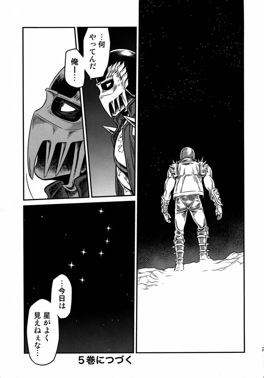 世紀末鉄仮面伝説4 - page29