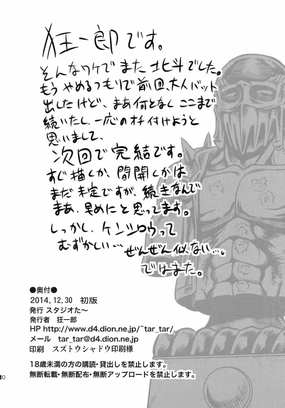 世紀末鉄仮面伝説4 - page30