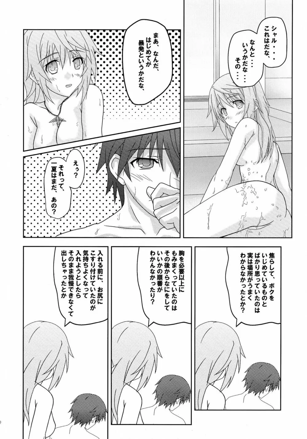 if ～アイエフ～ その1 - page21