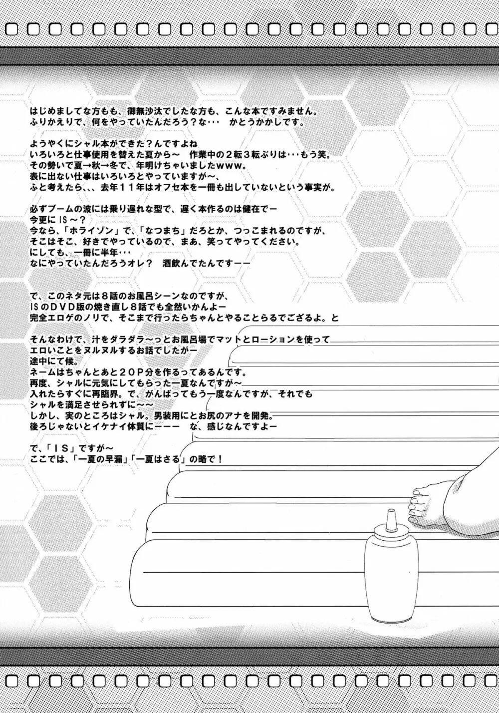 if ～アイエフ～ その1 - page4