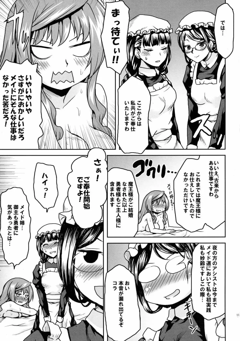 想詰めBOX XXV - page17