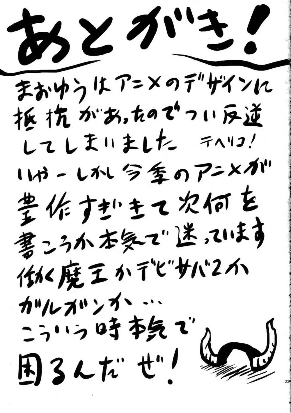 想詰めBOX XXV - page25